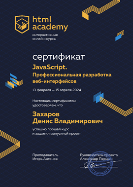 JavaScript. Профессиональная разработка веб-интерфейсов