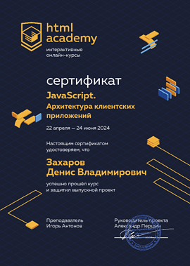 JavaScript. Архитектура клиентских приложений