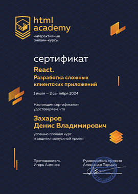 React. Разработка сложных клиентских приложений