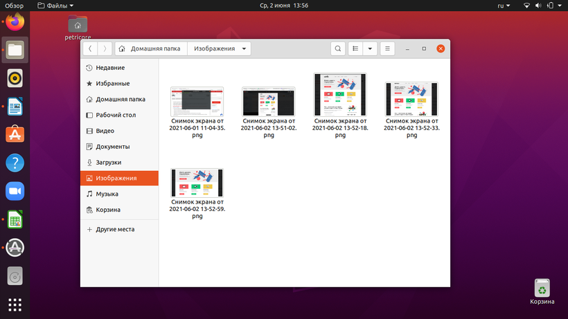 Папка со скриншотами в ubuntu.