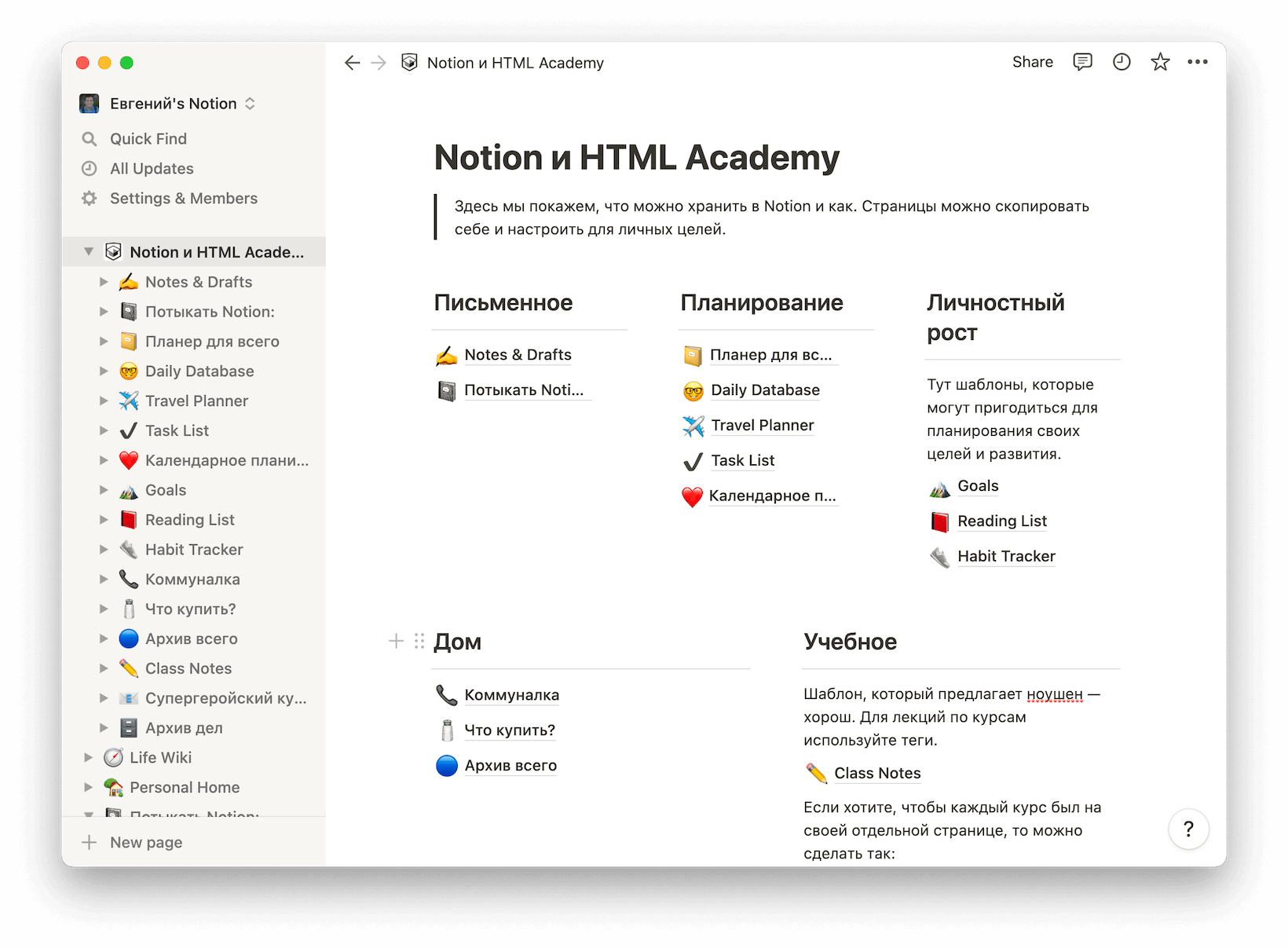 Оформление notion в HTML Academy