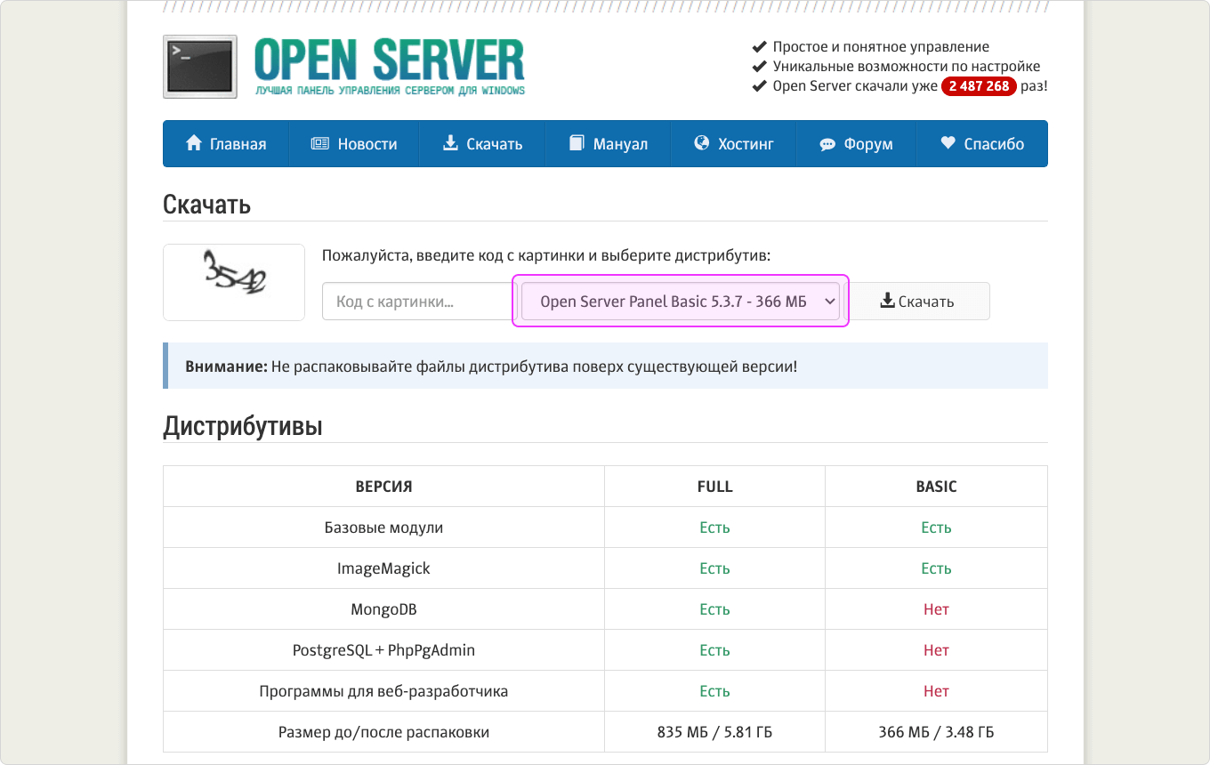 Скачиваем OpenServer версии Basic