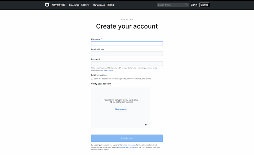 Первый шаг регистрации профиля на стартовой странице GitHub