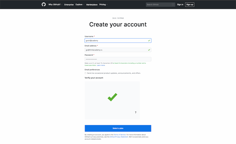 Второй шаг регистрации профиля на стартовой странице GitHub