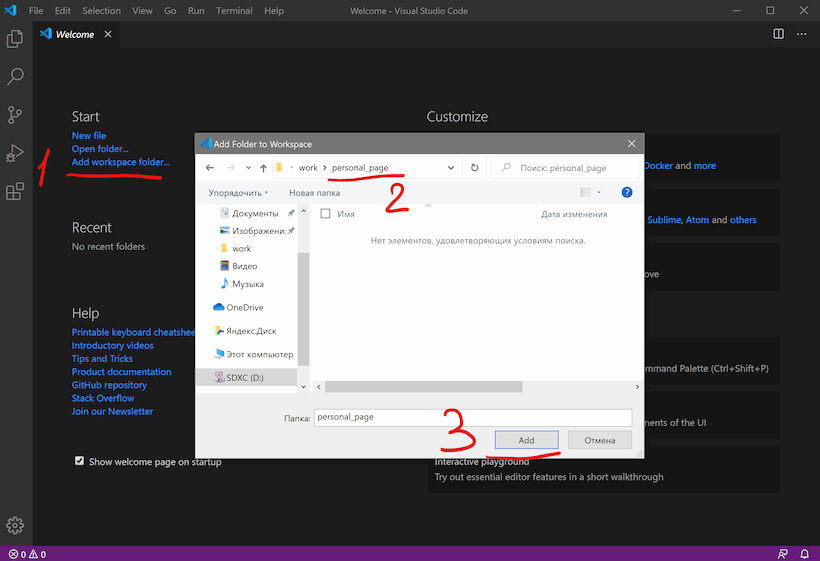 Добавление папки в Visual Studio Code