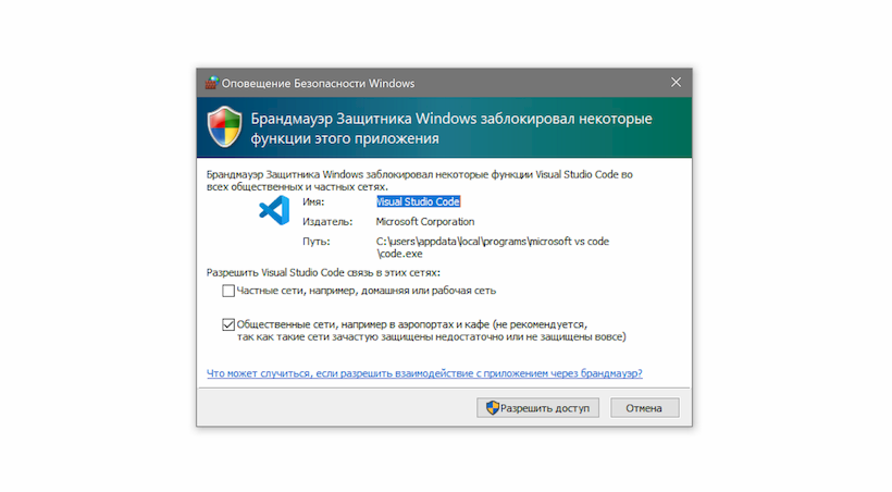 Оповещение безопасности Windows