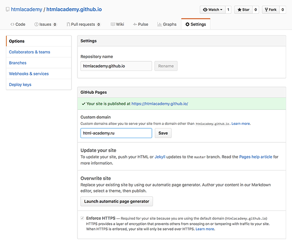 Настройки своего домена в GitHub Pages