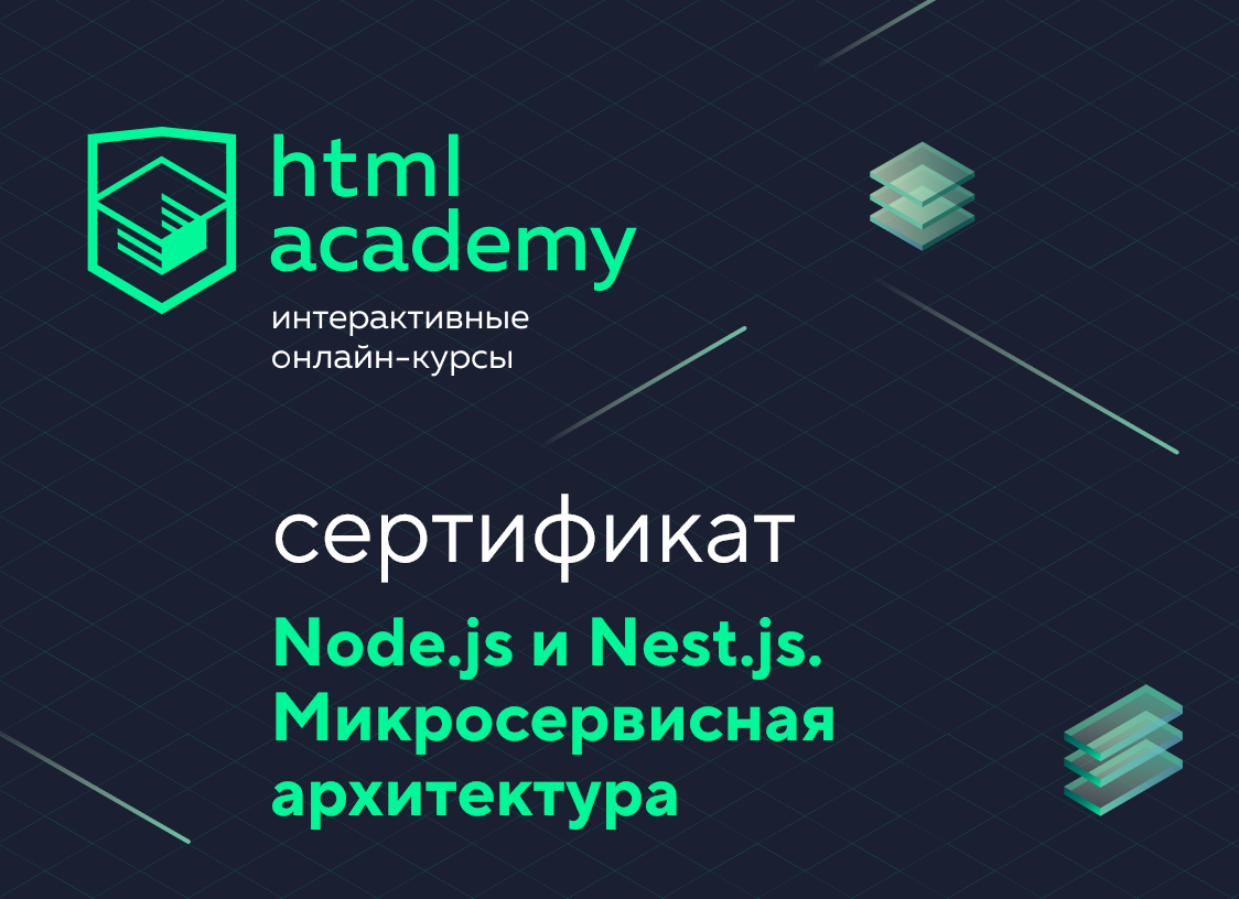 Node курсы. Микросервисная архитектура. Средства реализации проекта node js Nest js.