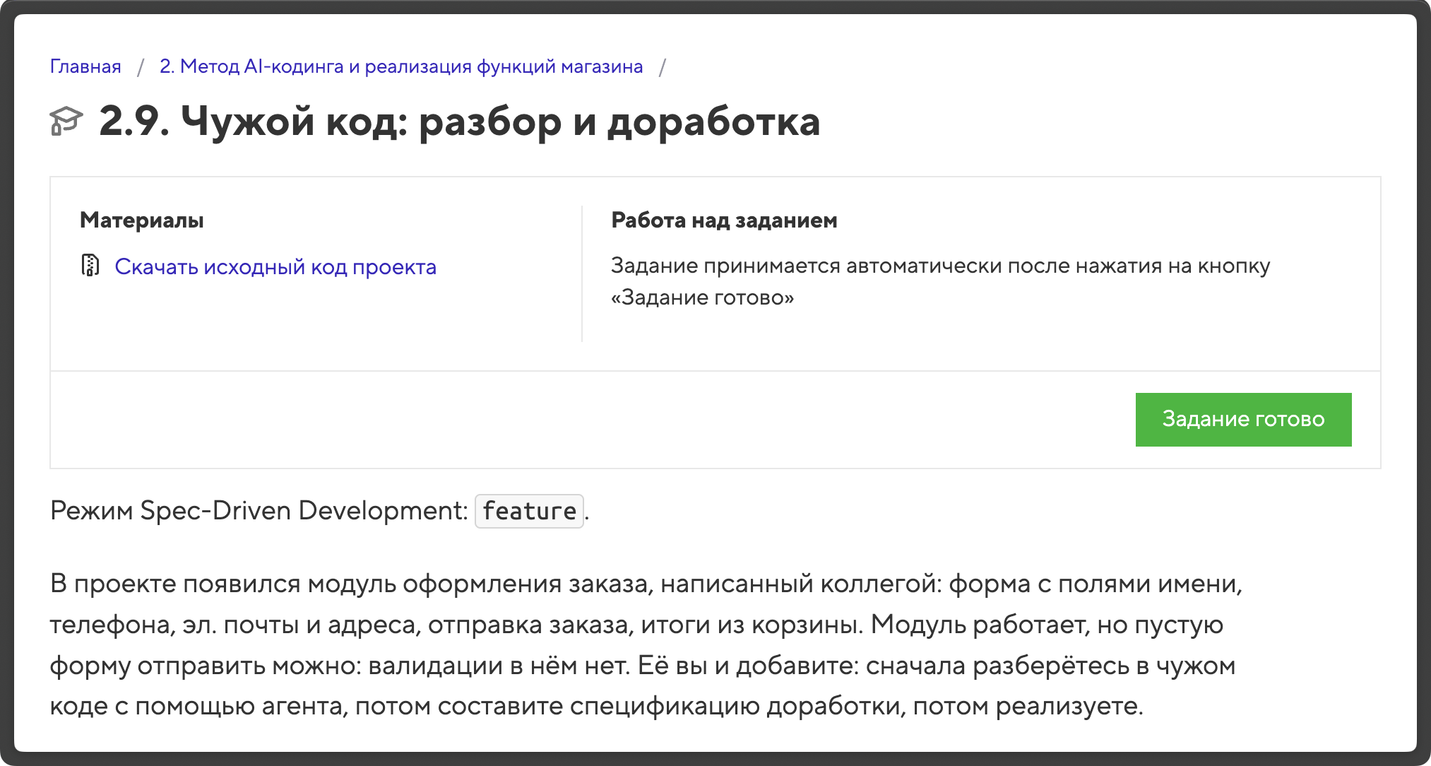 Практические задания