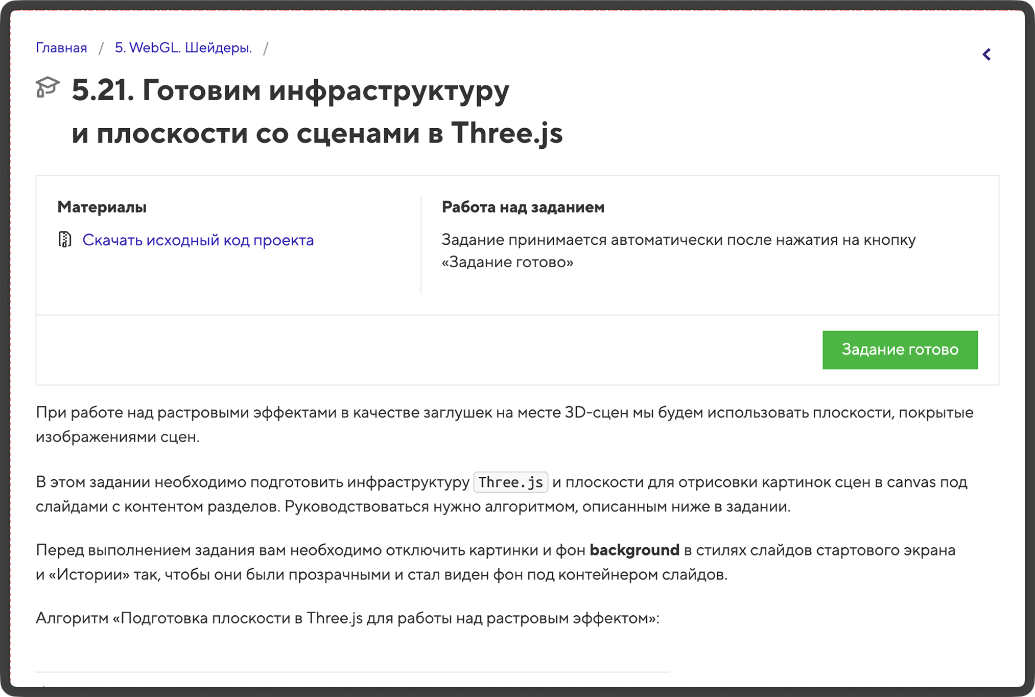 Практические задания