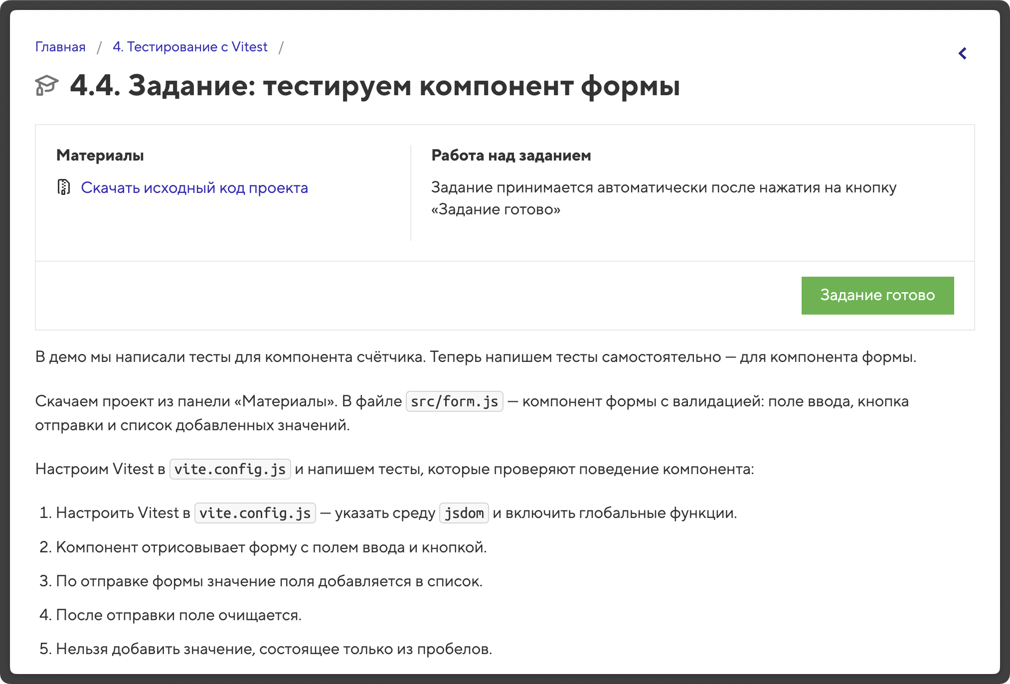 Практические задания