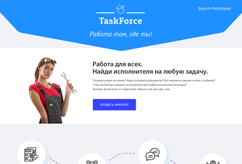Личный проект «TaskForce»