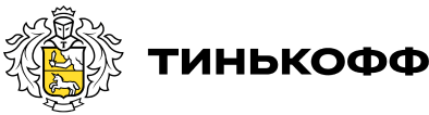 Тинькофф.