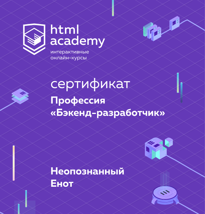 Css academy. Html Академия. Сертификат it Academy. Академия Top-Academy сертификат. Девайс проект html Academy код.