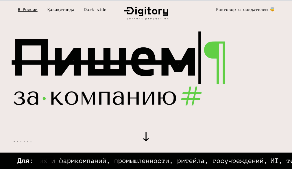 Сайт в мнохромных цветах с ярко-зелеными акцентами.