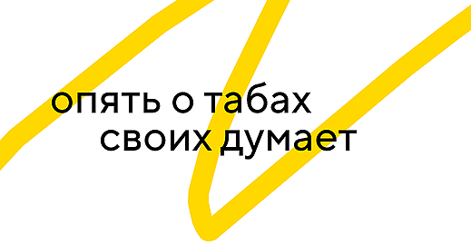Что лучше — табы или пробелы?