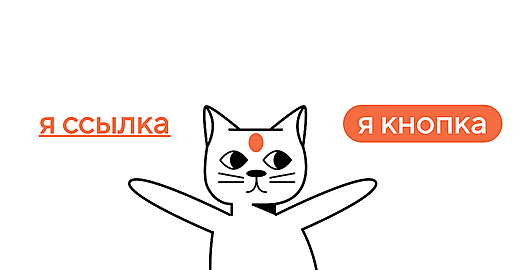Что лучше использовать: ссылки или кнопки
