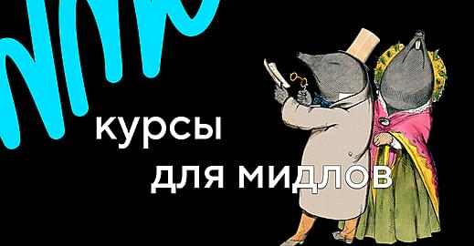 Как мы делаем курсы для прокачки навыков фронтендера