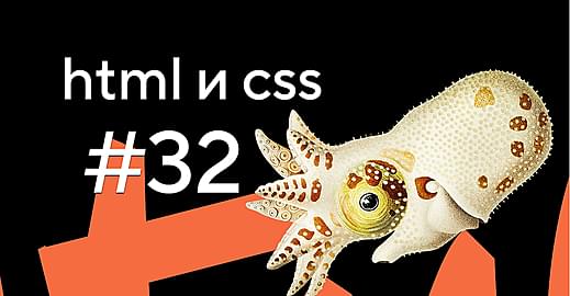 HTML и CSS. Профессиональная вёрстка сайтов #32. Отзывы, наставники, выпускники