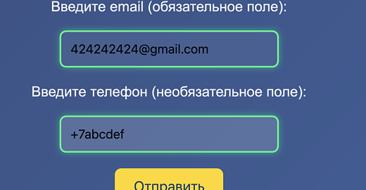 Псевдоклассы валидации форм: делаем интерфейсы понятнее