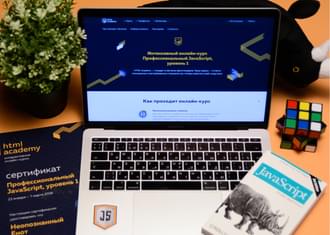 Как прошёл шестнадцатый онлайн‑курс «JavaScript, уровень 1»