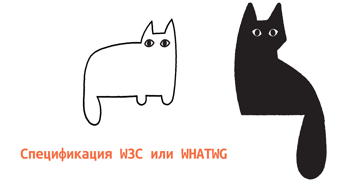 w3c-whatwg-html-academy