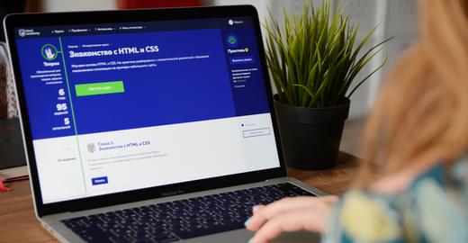 Новый курс «Знакомство с HTML и CSS»