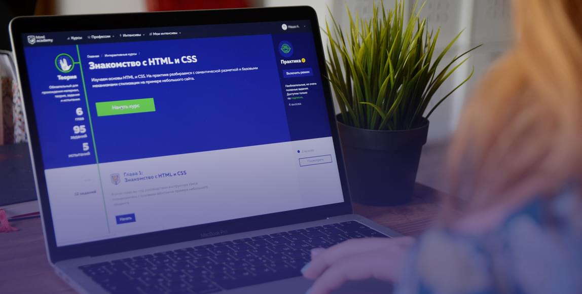 Новый курс «Знакомство с HTML и CSS»