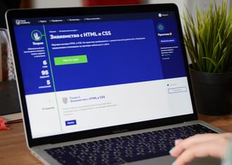 Новый курс «Знакомство с HTML и CSS»