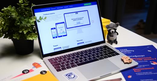 Закончился шестнадцатый поток интенсива «HTML и CSS, уровень 2»