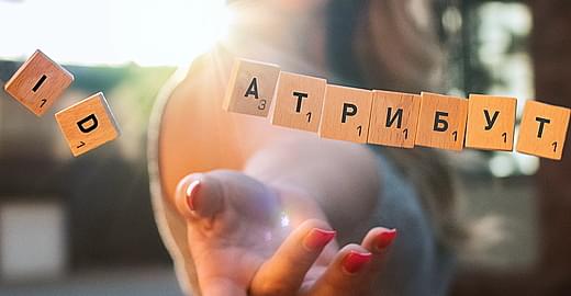 Атрибут id