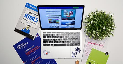 Как прошёл двадцать шестой онлайн‑курс «HTML и CSS, уровень 1»