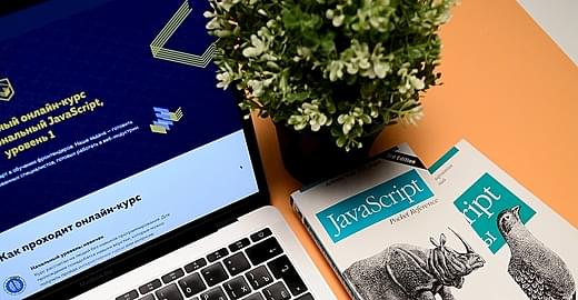 Как прошёл девятнадцатый онлайн‑курс «JavaScript, уровень 1»