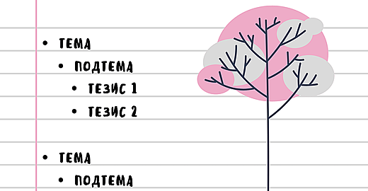 Как вести конспекты