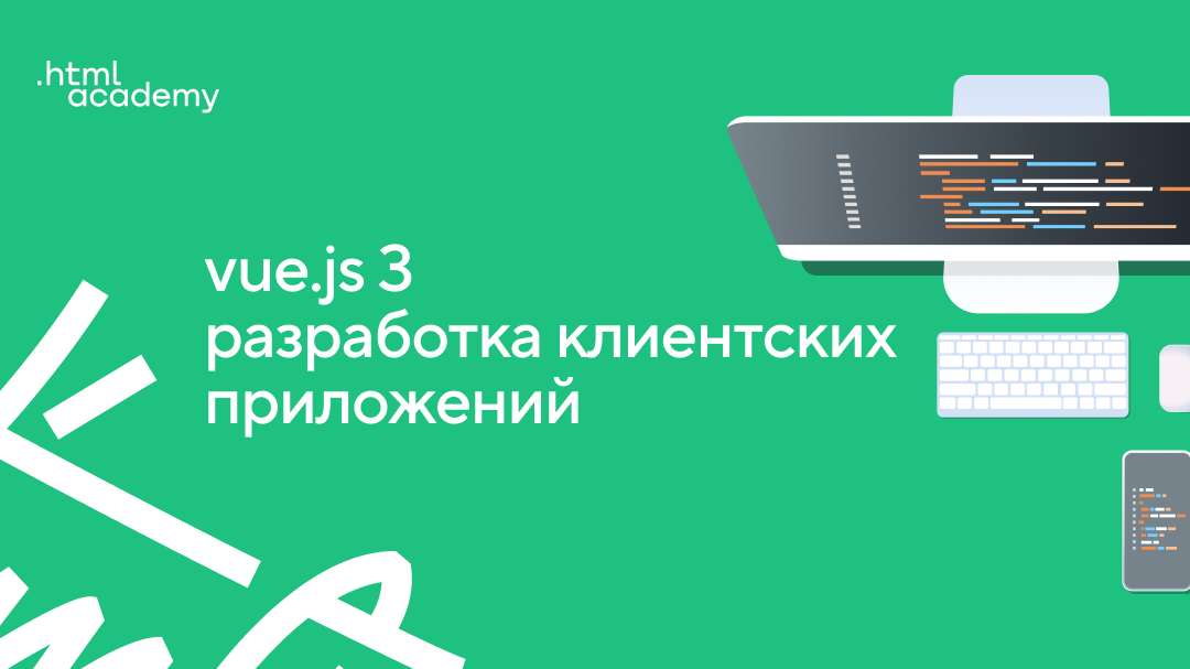 htmlacademy.ru